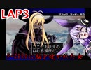 【F-ZERO99】新作を19年待ち続けた弦巻マキ LAP3【VOICEROID実況プレイ】