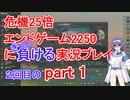 【Stellaris】殺戮機械XT-223と2250x25 ２回目part1【実況プレイ】