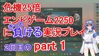 【Stellaris】殺戮機械XT-223と2250x25 ２回目part1【実況プレイ】