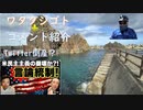 Twitter倒産？ｂｙ越境3.0・及川幸久（コメント）ＰＣＲ陽性・入院・ラゲブリオの順で！プーチンは何にかったか！日本保守党、百田氏・有森氏はウクライナ派（残念）ゼレの国連演説【アラ還・読書中毒】