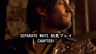 [RE:4] SEPARATE WAYS 初見プレイ CHAPTER.1[ネタバレ注意]