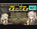 【Minecraft1.12.2】Feed The Factoryつまみ食い記 【春日部つむぎ】