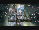 隻狼の葵　1話　【隻狼】
