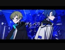 【UTAUカバー】ザルバラ【水飴鉄砲】