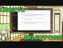 【ソロ実況祭2】ChatGPTとSW2.0をするのだ