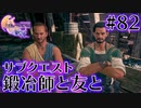【FF16】ぽんこつヒカセンが世界の理に立ち向かう Part.82【実況】