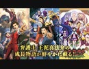 『逆転裁判456 王泥喜セレクション』プロモーション映像