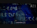 【#21】世界で一番楽しんでる「パラノマサイト FILE23 本所七不思議」実況プレイ