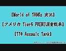【第二回ソロ実況祭】World of Tanks実況【T14】