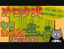 【オワタ式EXTRA】#3 大砲大砲…また大砲！！【初代カービィ】