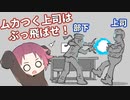 ※グロ注意※　ウザい上司をヒーローパワーでぶっ飛ばしますw【Don't Whack Your Boss 】ゲーム実況 /個人vtuber
