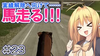 FS22でも1億ドル目指す！あかりちゃん！ #23【FarmingSimulator22】