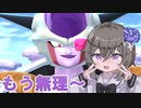 【DBTB】宇宙の帝王です。第一縛りで頑張るぞい