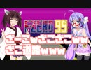 【F-ZERO99】ざーこwざこざこwwざこ道路www