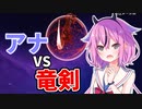 【OW2】敵のウルト？アナ使いなら止めて見せろ！！【鳴花ヒメ・ミコト実況】