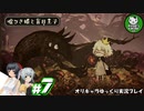 【嘘つき姫と盲目王子】ケモノの姫の盲目な恋物語　＃7【ゆっくり実況】