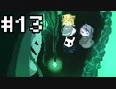【刀剣乱舞偽実況】腐れ縁でHollowKnight【Part13】