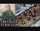 【TRIANGLE STRATEGY】正義と向き合う、信念の天秤-Part.21-