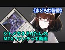 【MTGアリーナ】ジトメガネきりたんのMTGファンデッキ動画【まどろむ砦番】