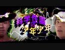 科学性器の少年少年.wav