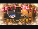 初投稿！マリーのアトリエゆっくり実況落ちこぼれの錬金生活！