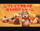 デモプレイから２年近く待った待望のゲーム，「Party Animals」で遊びます #1