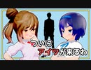 【Recotte Studio】とうとうヤツが来るのね【CeVIO劇場】