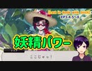 【ツイステ】人間 ＜ 獣人 ＜ 妖精【Lost in Book with Stich】