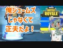 徒然としたフォートナイト_Part86【ゆっくり実況/フォートナイト/Fortnite】