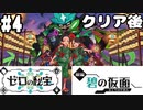 【 ポケモンSV DLC前編 碧の仮面 #4】クリア後のキタカミの里を冒険しよう！(2023.09.21 ニコ生)