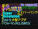 サイバーパンク2077　大型無料アップデート　最強PCでベンチ回してみた