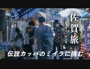 【佐賀ひとり旅 後編】佐賀の伝説！カッパのミイラに挑む＆呼子朝市と秘窯の里を巡るひとり旅 | ジムニーで行く！車旅