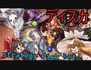 【シャドバ】ゆっくり謎ストピ戦略♯3_ディスカードその2【ゆっくり実況】