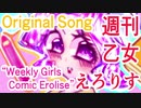 【Original Song Weekly Girls Comic Erolise】 [English Sub] 週刊乙女えろりす 【蜜月 Mitsuki】