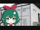 第二世界の旅日記 141【コンテナ偵察編】