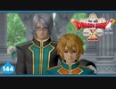 【ドラクエ10＊実況】オフラインを楽しむ勇者！第百四十四章
