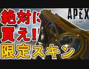 絶対に買え！？ネメシスのスキン「トゥームメーカー」が神過ぎる件！これは最強それとも最弱！？【コレクションイベント】【スーパーレジェンド】【リーク】【APEX LEGENDS/エーペックスレジェンズ】