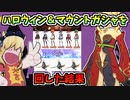 【BLUE PROTOCOL】ハロウィン＆マウントガシャを回した結果【ブルプロ】
