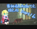 【刀剣乱舞偽実況】審神者と初期刀と猫とAI16