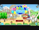 【ゆうえんち夢物語】　ぼくが ここの「えんちょー」なのだ！　その１６【ずんだもん実況プレイ】