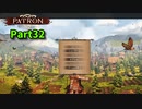 【Patron】のんびり中世街づくりゲーム！この街の経済を回していこう！【32日目】