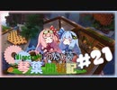 【Minecraft】のんびり琴葉開拓記  #21