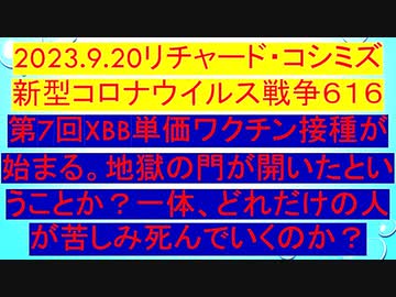 【2023年09月20日 ：「 リチャード・コシミズ『 Internet Lecture 』 （ ニコニコ生放送『 LIVE 』）（ 改良版 ）」】