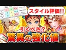 修正版【ロマサガRS】ジェラールとどっちが強い？ビューネイ編ガチャは引くべきか？詳細に評価してみた！【ロマンシング サガ リユニバース】