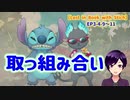 【ツイステ】キュートでフワフワという罪な2匹【Lost in Book with Stich】