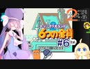 音街ウナの６つの金貨 part６【スーパーマリオランド２ 6つの金貨】