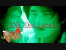 秋のミステリー淫ク☆リレー企画 第七回『インクデザイナー』