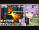 【溶鉄のマルフーシャ】美少女が重税と機械兵に苦しむ100日間【単発実況】【VOICEROID実況】【結月ゆかり実況】