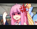 マスターの顔面を殴りたいほど怒ってる茜ちゃん VS 琴葉眼鏡をかけたマスター【ソフトウェアトーク劇場】