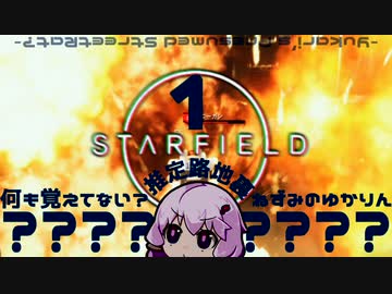 【Starfield】推定路地裏ネズミのゆかりん_01 【結月ゆかり】
